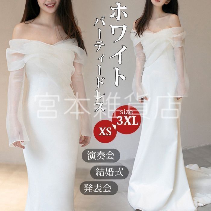 パーティードレス カラードレス ロングドレス ホワイト 演奏会用 結婚式 ワンピース レディース ドレス フルフロア お呼ばれ フォーマルドn