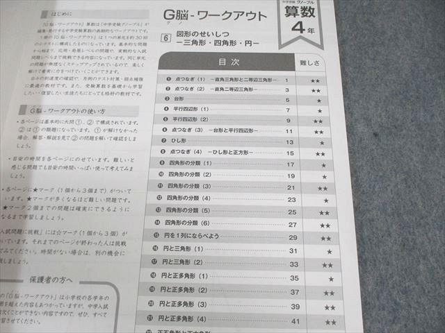 富士教育 小4 グノーブル G脳ワークアウト 算数 新版 通年セット