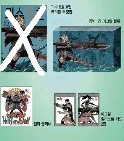 怪獣8号 11巻 トリプル特装版 漫画 除外