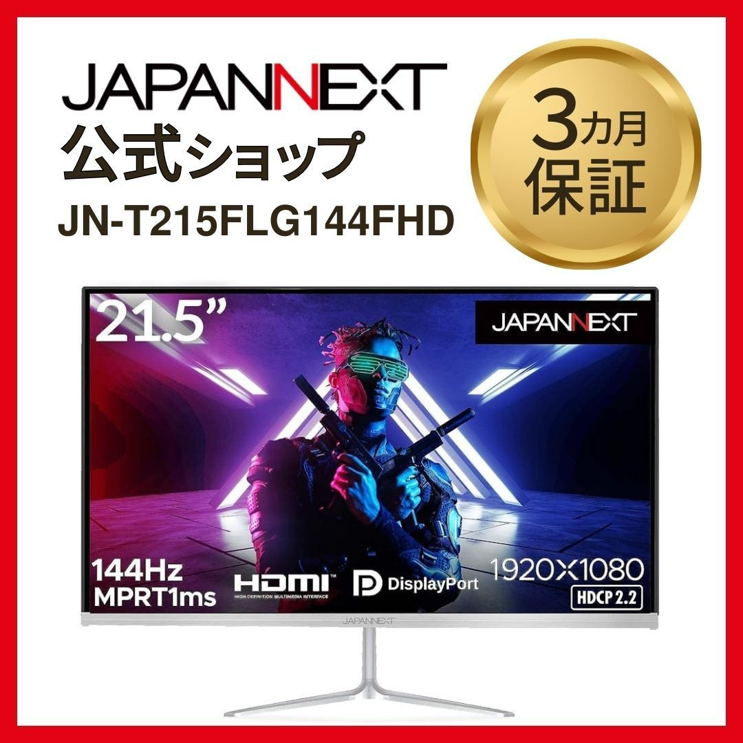 JAPANNEXT 21.5型フルHDパネル搭載144Hz対応ゲーミングモニター　JN-T215FLG144FHD　HDMI DP　4589511182215lo