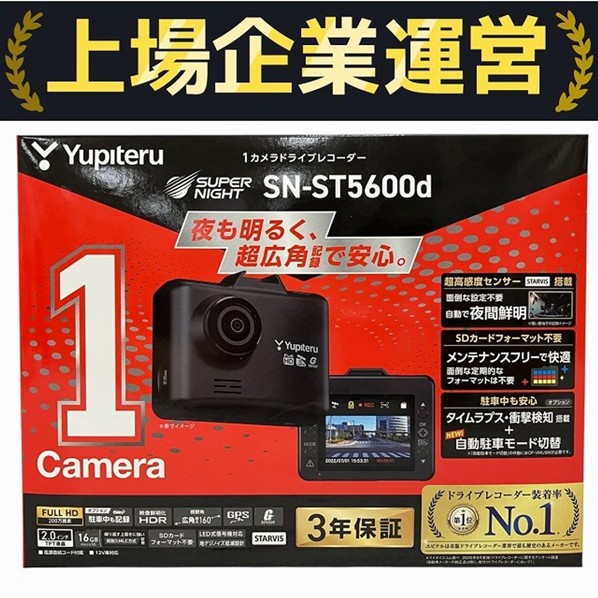 Yupiteru SN-ST5600d ドライブ レコーダー フルHD カー用品