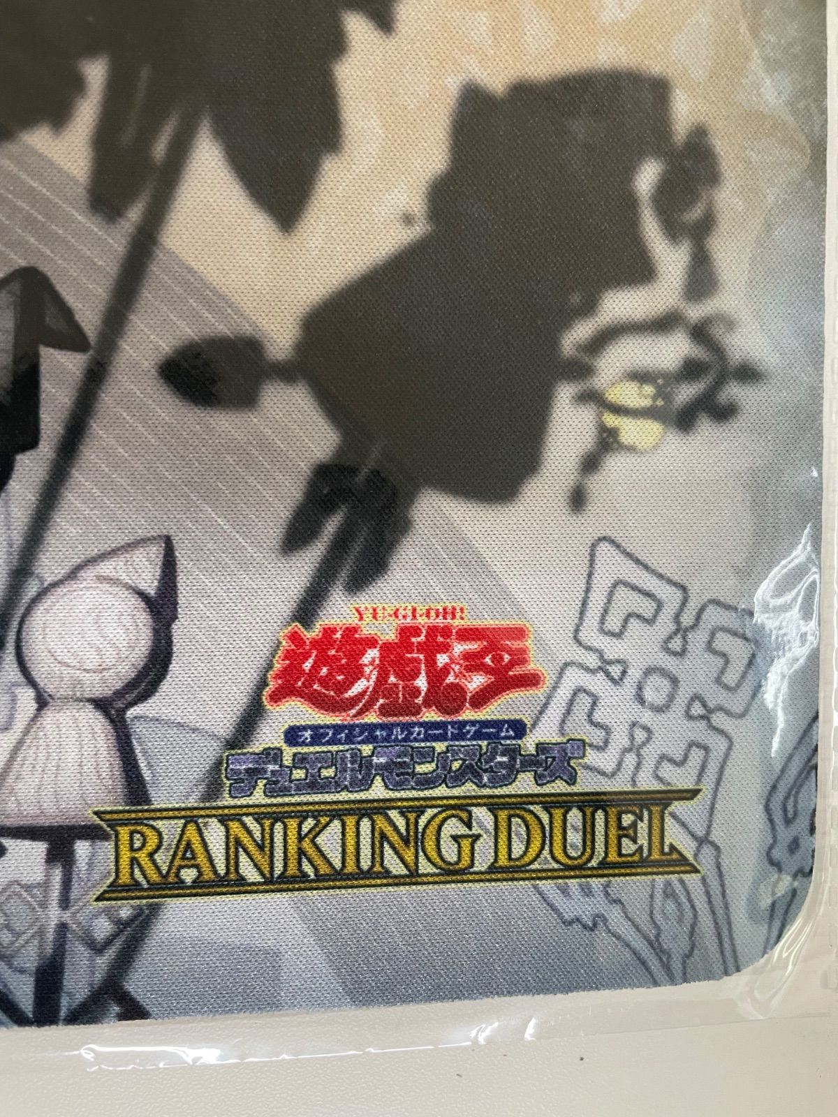 遊戯王 ランキングデュエル白き森 罪宝の囁き プレイマット 遊戯王