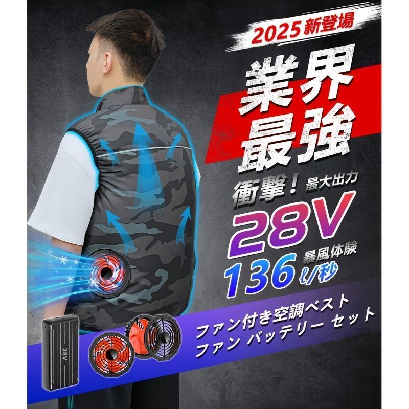 冷却ファン付きベスト バッテリーセット 2025年新型モデル 28V超