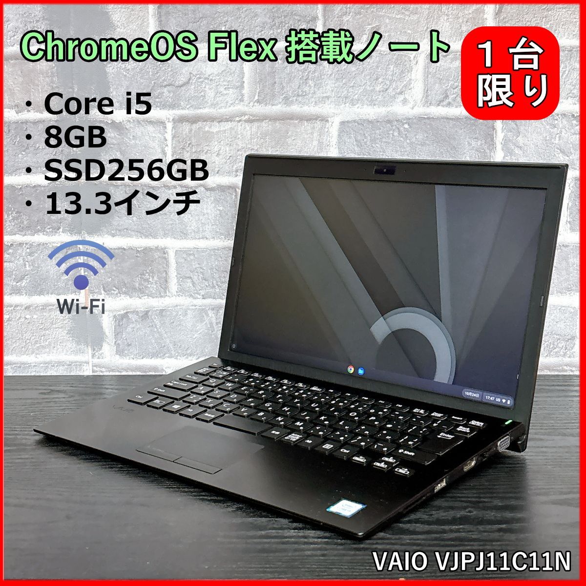ChromeOS Flex搭載｜軽快動作PC｜Core i5 7200U｜8GB｜SSD256GB｜13.3インチ｜Webカメラ｜VAIO PRO PG｜VJPG11C11N