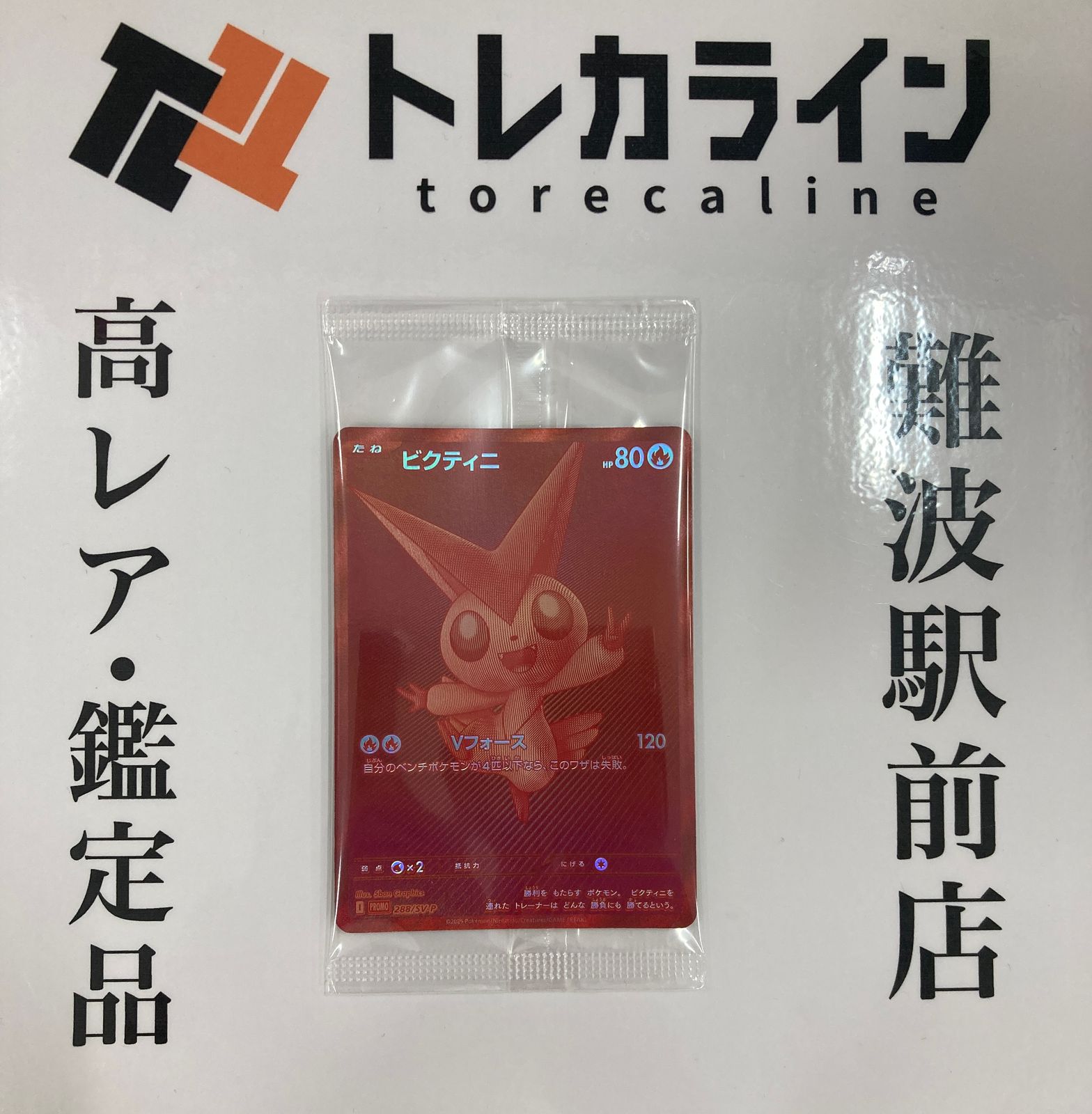 ビクティニ プロモ BWレア ビクティニ(234/BW-P) | プロモ | ドラゴンスター | ポケモンカード