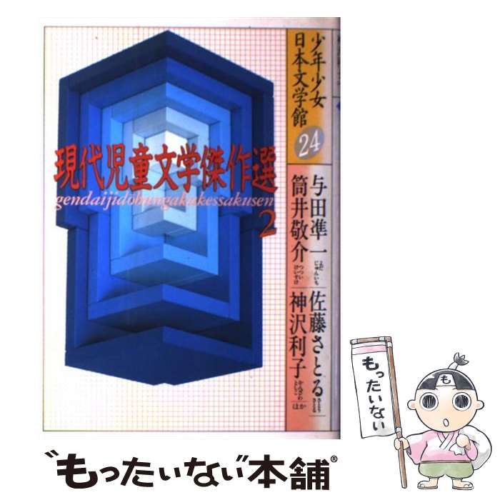 講談社 少年少女日本文学館 24巻セット 少年少女日本文学館全集全