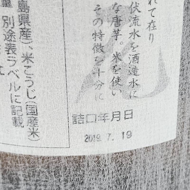 焼酎6本まとめ 人気銘柄 村尾 25度 1800ml 村尾酒造 薩摩名産 かめ壺焼酎 【未開栓】  22404K1856