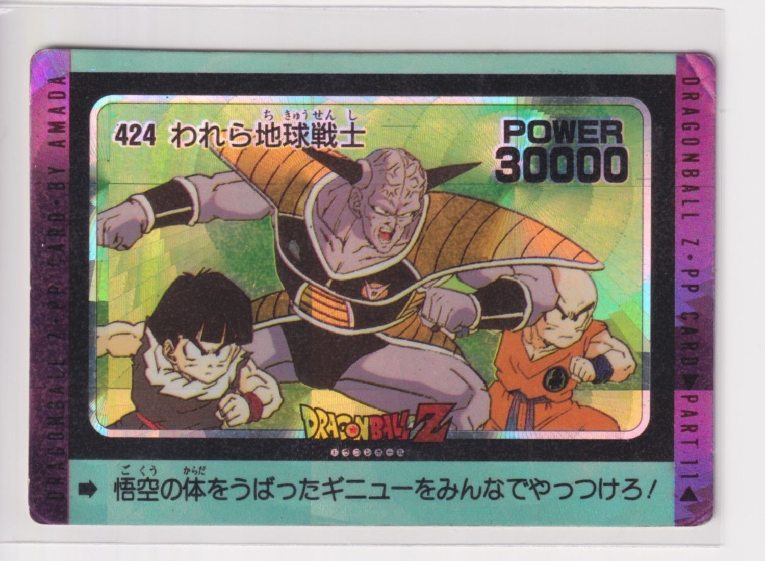 カードダス ドラゴンボール アマダ PP 425悟空ギニュー 泡プリズム 厚紙 カードダス ドラゴンボール アマダ PP 425 悟空ギニュー 泡プリズム