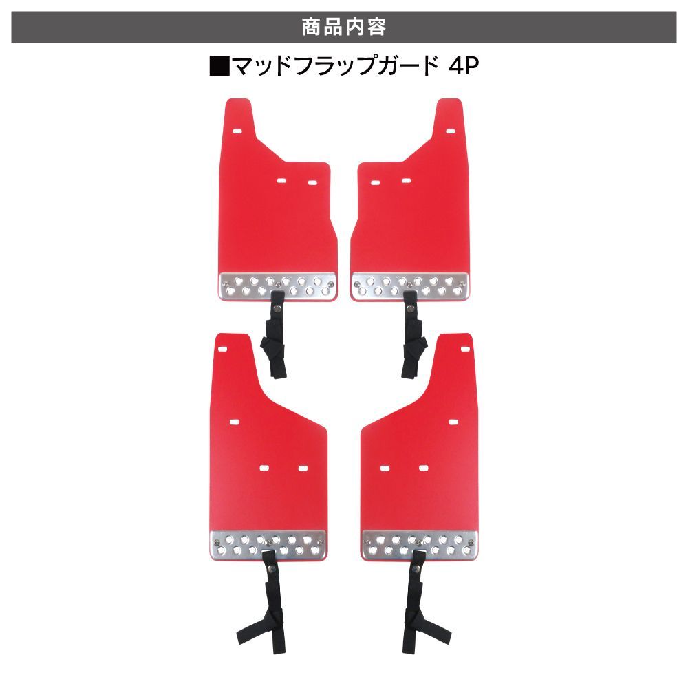 マッドガード