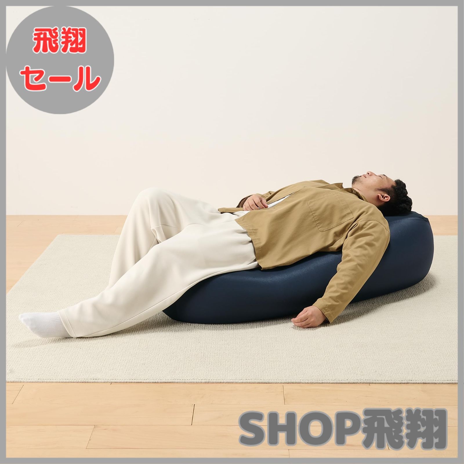 無印良品 体にフィットするソファー 長方形 ネイビー 体にフィットする