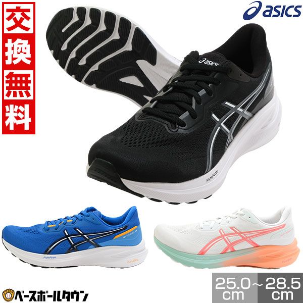 【新品未使用】ランニングシューズ アシックス ASICS GT-1000 13 ジョギング トレーニングシューズ アップシューズ 部活 大人 1011B858