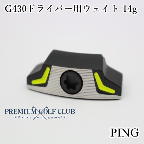 新品 ピン G430 ドライバー用 ウェイト 14g 純正品 [2566]