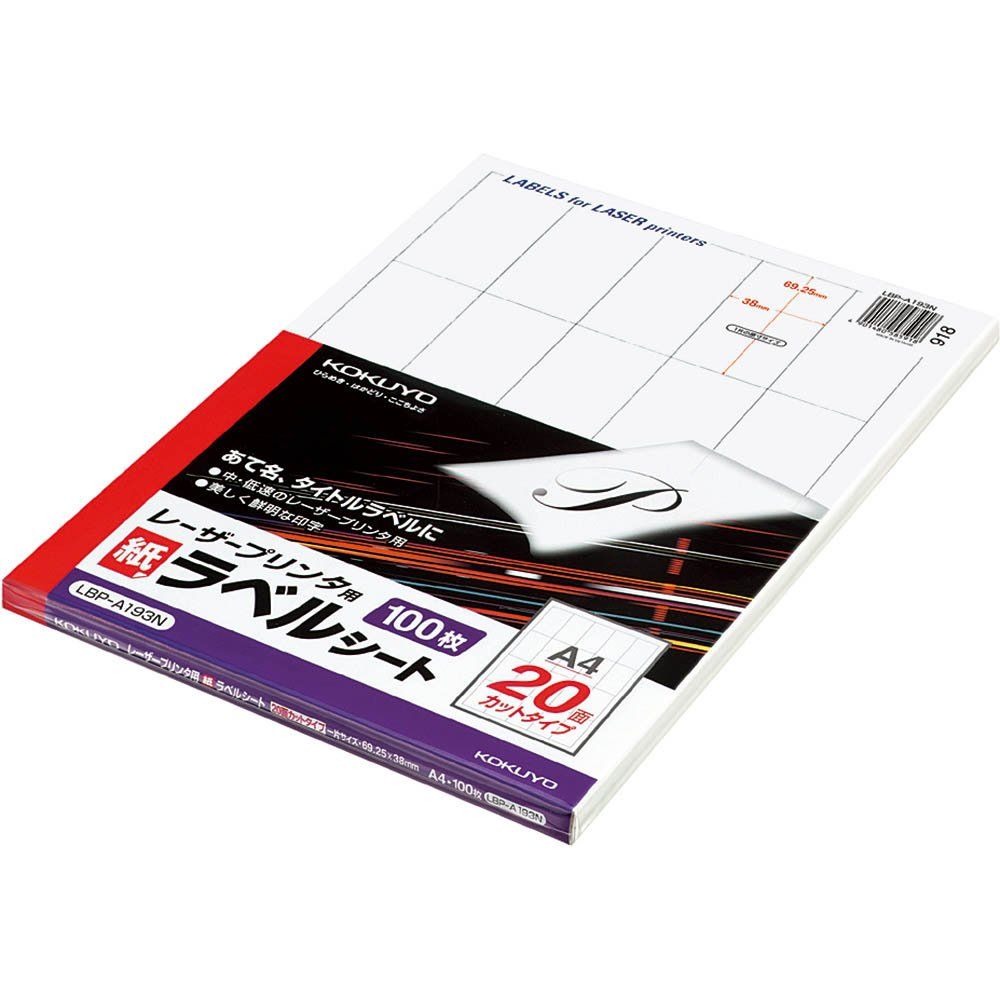 コクヨ モノクロレーザープリンタ用 紙ラベル A4 20面 100枚 LBP-A193 （1点）