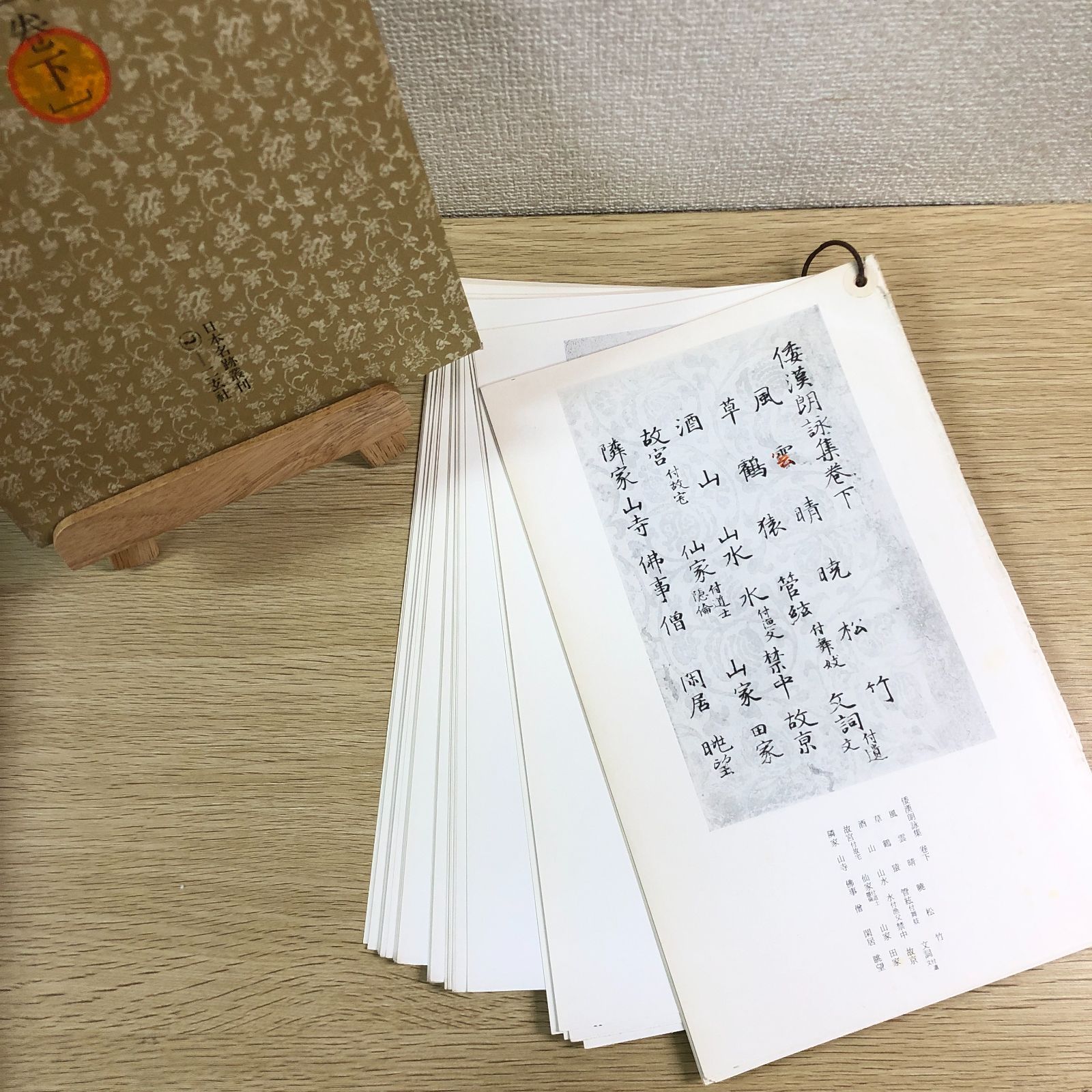 日本名跡叢刊 96冊