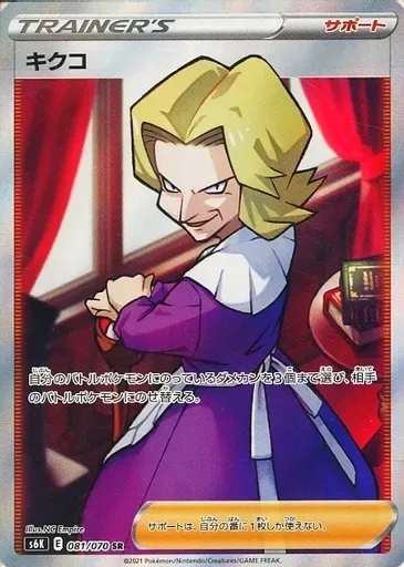 2026年最新】キクコsrの人気アイテム - メルカリ