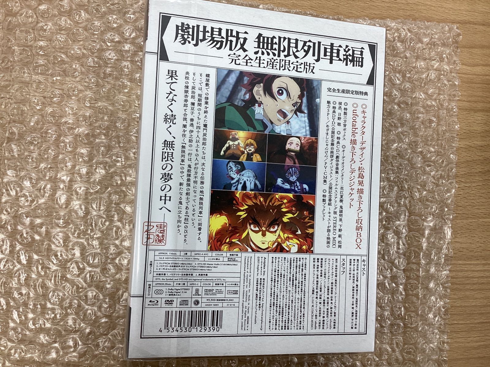 MA259 劇場版「鬼滅の刃」無限列車編 Blu-ray 完全生産限定版