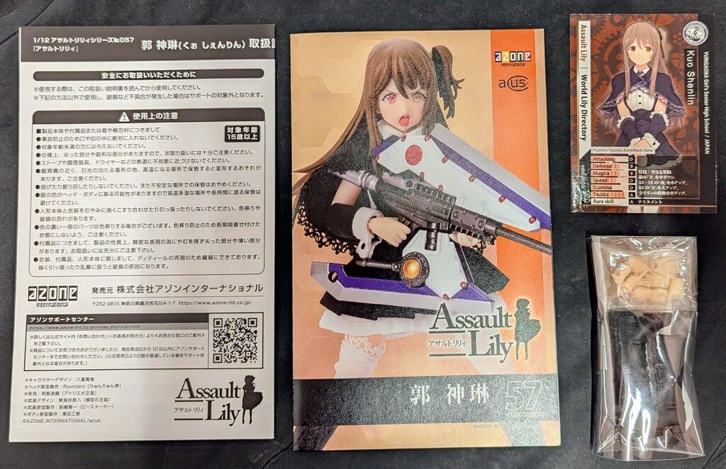 アゾン 1/12アサルトリリィシリーズ 郭 神琳 1/12 アサルトリリィ