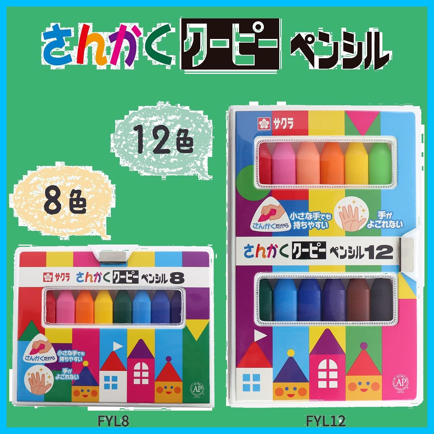 サクラ さんかく クーピーペンシル 12色セット（Amazon | SAKURA