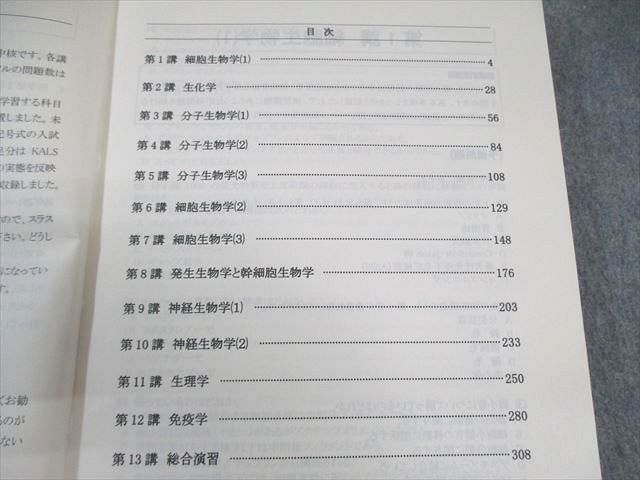 河合塾KALS 医学部学士編入対策講座 生命科学/ワークブック 2012 実戦シリーズ 計2冊 DVD14枚付(全揃) 110M0D 河合塾KALS 医学部学士編入対策講座 生命科学/ワークブック 2012
