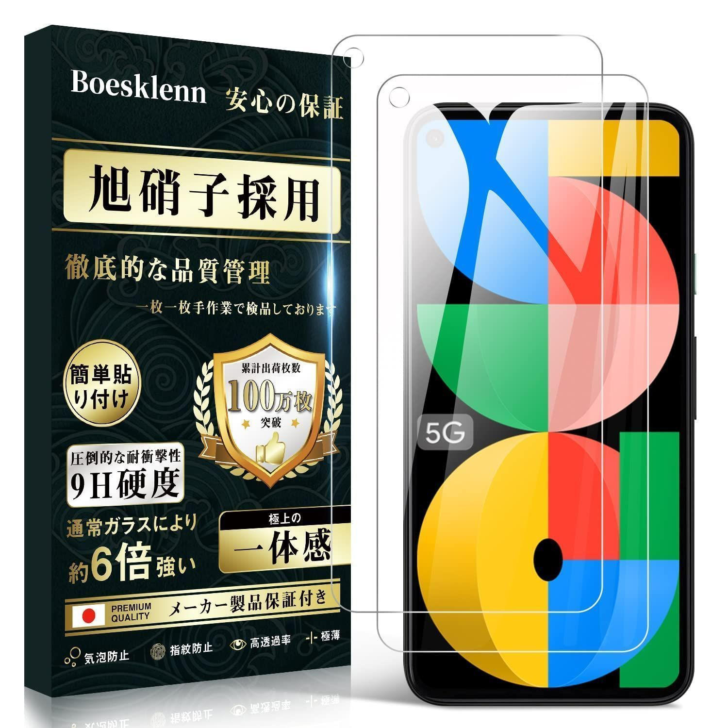 【人気商品】Google Pixel 5a 5G ガラスフィルム【 2枚】旭硝子素材製 硬度9H 耐衝撃 ピクセル 5a 5G フィルム Pixel 5a 5G 強化ガラス スクラッチ防止 飛散防止 高透過率 指紋防止 貼り付け簡単 撥水撥