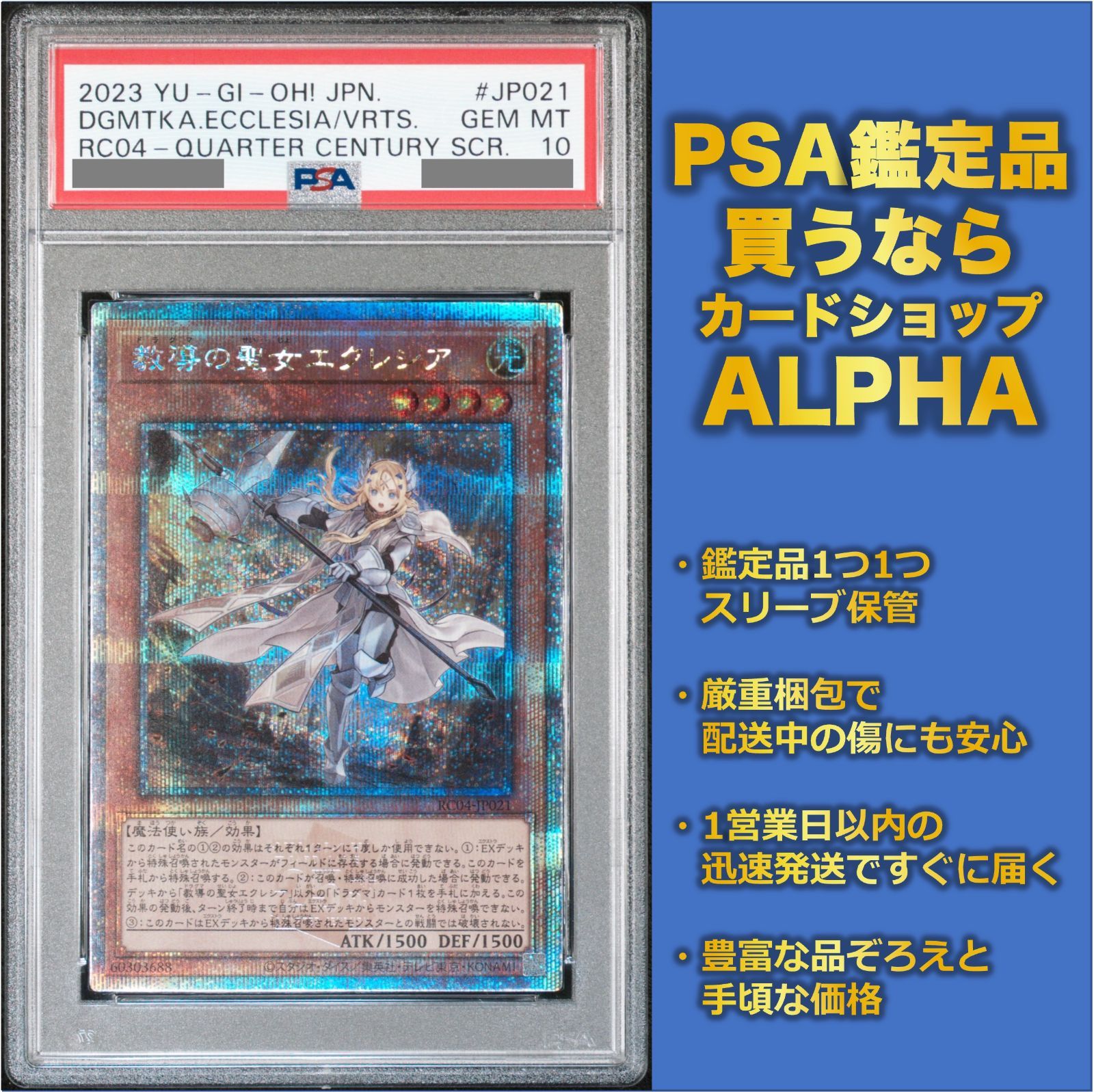 PSA10 教導の聖女エクレシア 25th - 遊戯王