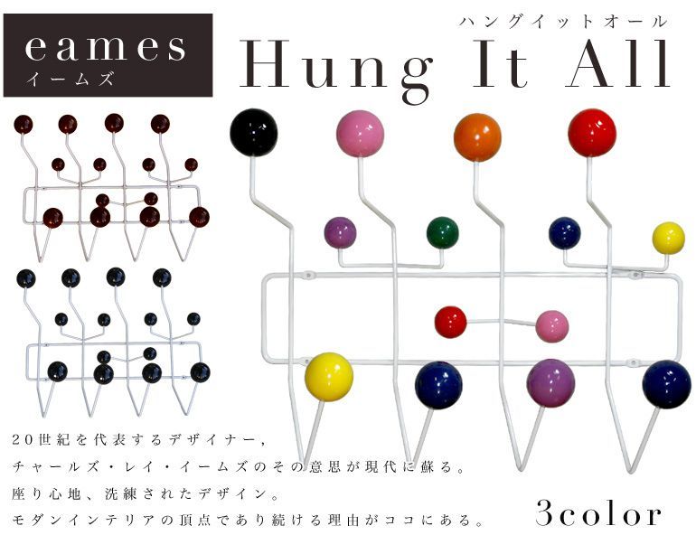 eames Hung it all イームズ ハングイットオール 壁掛け フック ハンガーラック | チャールズ＆レイ イームズ