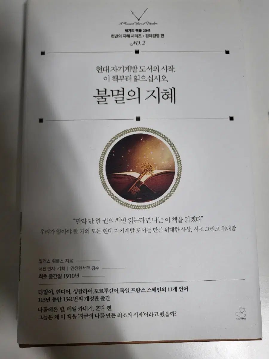図書 人文科学 実績 自己啓発 本 不滅です 知恵