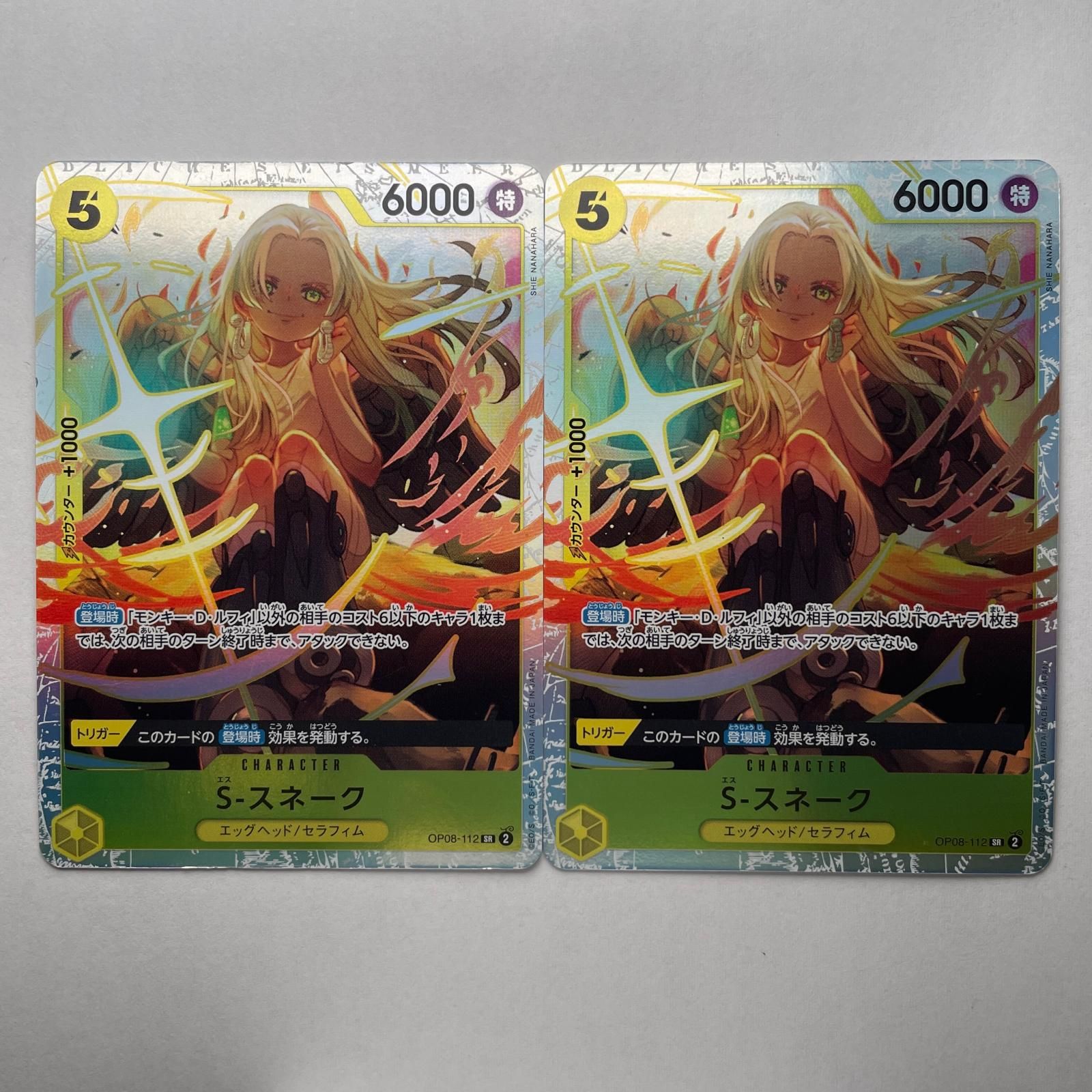 ONE PIECE CARD GAME S-スネーク 特レア