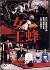 女王蜂 DVD