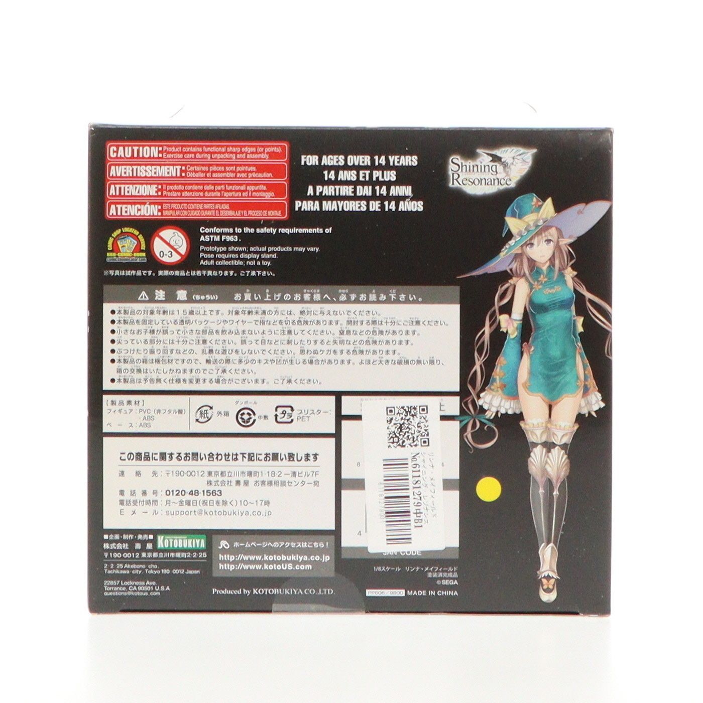 リンナ・メイフィールド シャイニング・レゾナンス 1/8 完成品