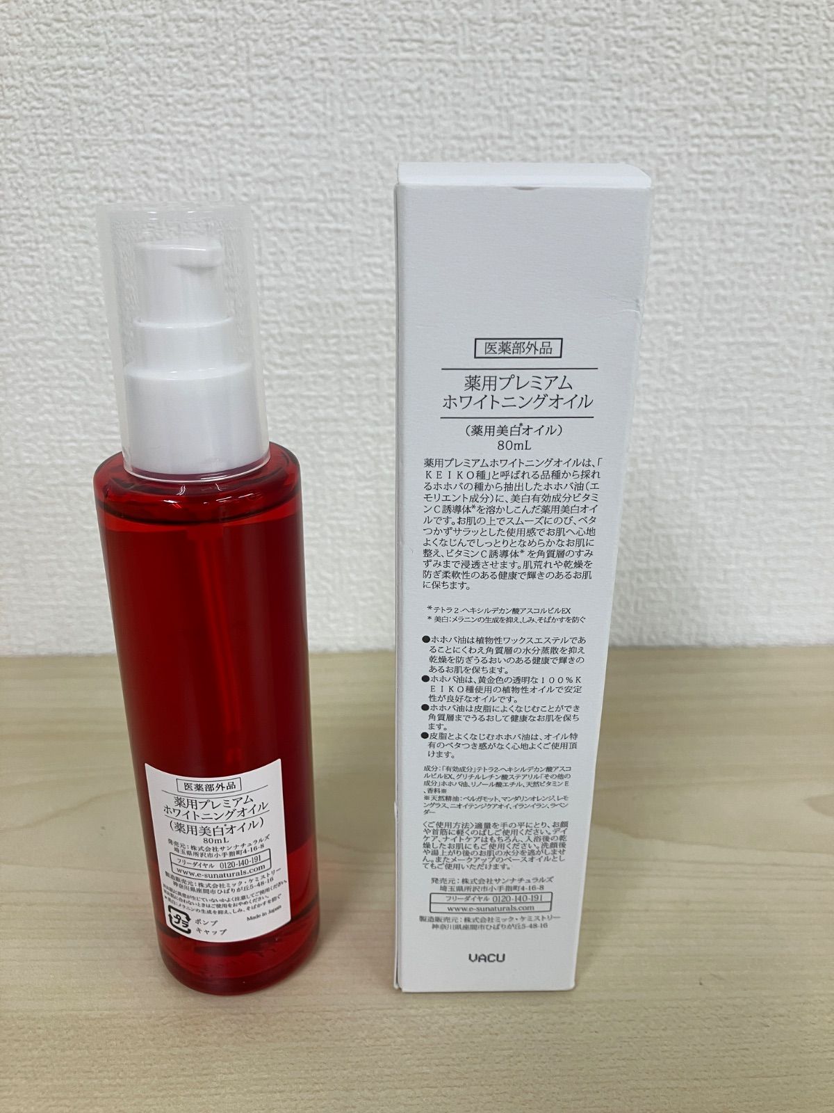 サンナチュラルズ　薬用プレミアムホワイトニングオイル 80ml 2本 楽天市場】サンナチュラルズ 薬用プレミアムホワイトニング