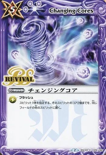 中古】バトルスピリッツ BSC22-129[C]：チェンジングコア - メルカリ