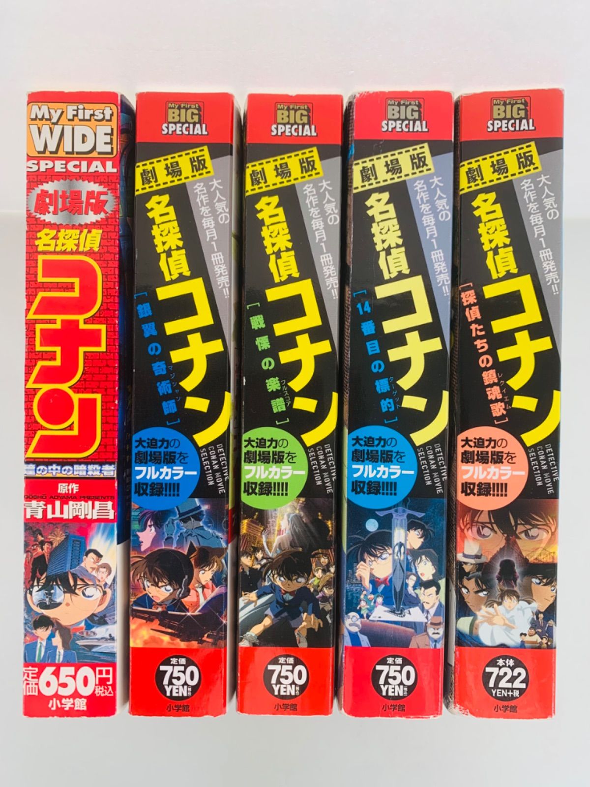 名探偵コナン劇場版5冊セット☆青山剛昌☆My First Big（WIDE） - メルカリ