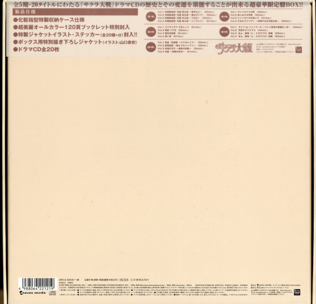 サクラ大戦 ドラマCD全集
