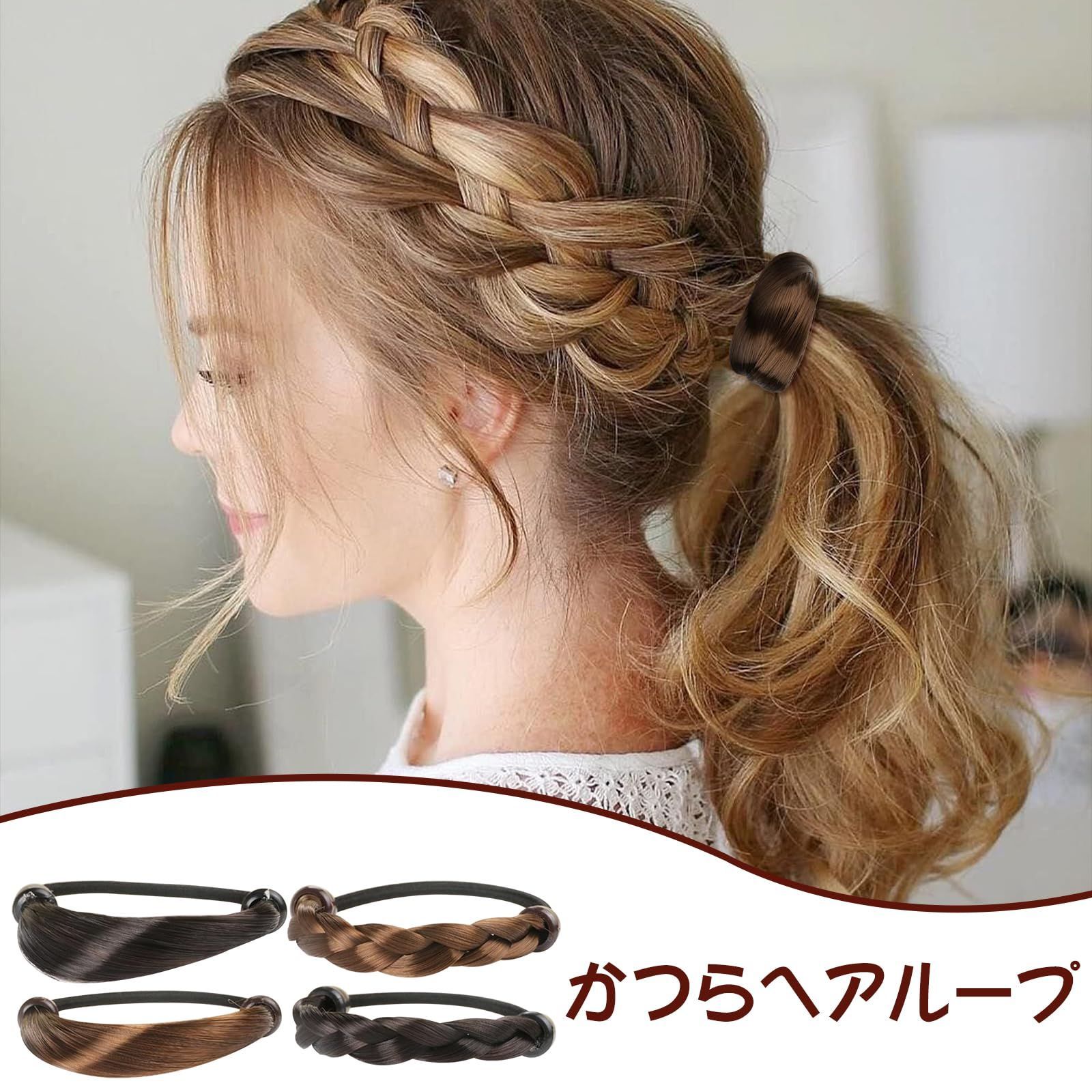 【数量限定】おしゃれ 髪留め 大人 ヘアアクセサリー 編み込み 可愛い ウィッグ 三つ編み 簡約 髪飾り エレガント リングゴム ２種類4点 通勤 髪ゴム ヘアゴム 通学 nalaina