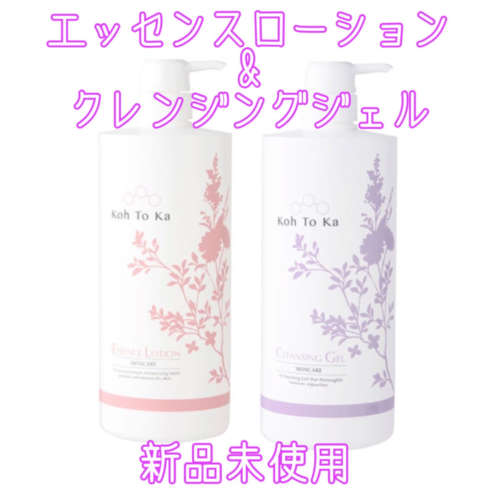 Koh To Ka（コートーカ） エッセンスローション 1000ml＋クレンジングジェル 1000mlセット【業務用】