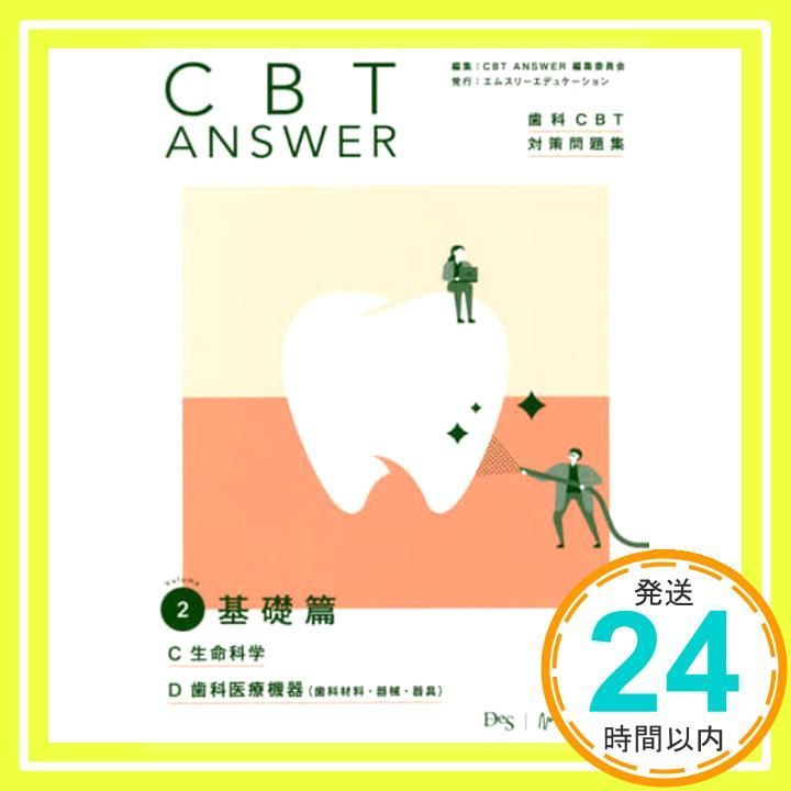 歯科CBT辞典2015•KEY WORDS•DES模試2016.2017 書籍｜DES 歯学教育