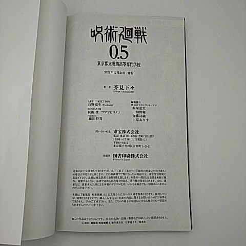 呪術廻戦 0.5巻 4冊セット 2509-HAon-1 - メルカリ