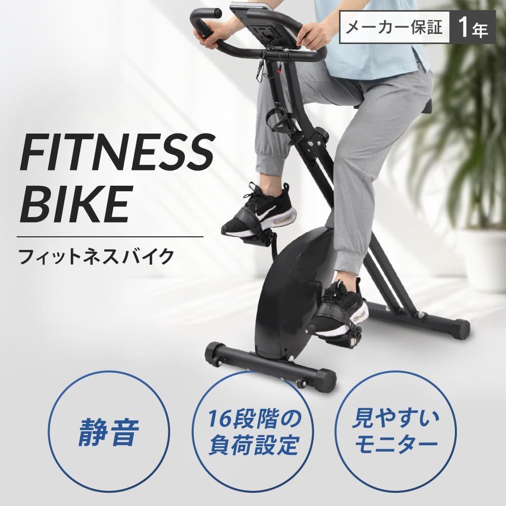 静音 家庭用エアロバイク 16段階負荷 フィットネスバイク 折りたたみ式 タブレットトレー付 アイリスプラザ 耐荷重120kg
