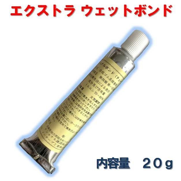 ウエットスーツ補修・修理専用接着剤 ウエットボンド サーフィン SUP