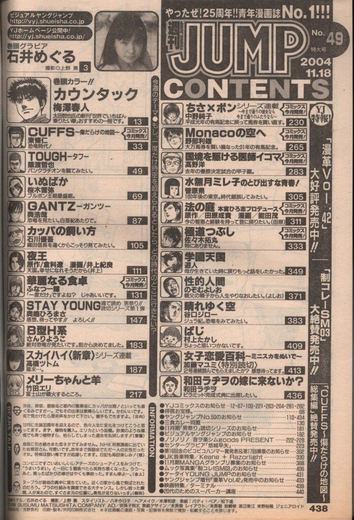週刊ヤングジャンプ 2004年(平成16年)49 - メルカリ