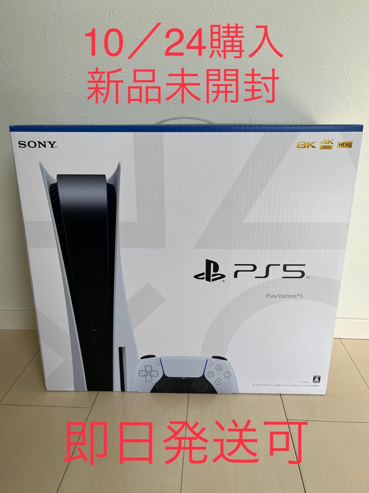 新品未開封 PlayStation5 CFI-1100A01 - メルカリ