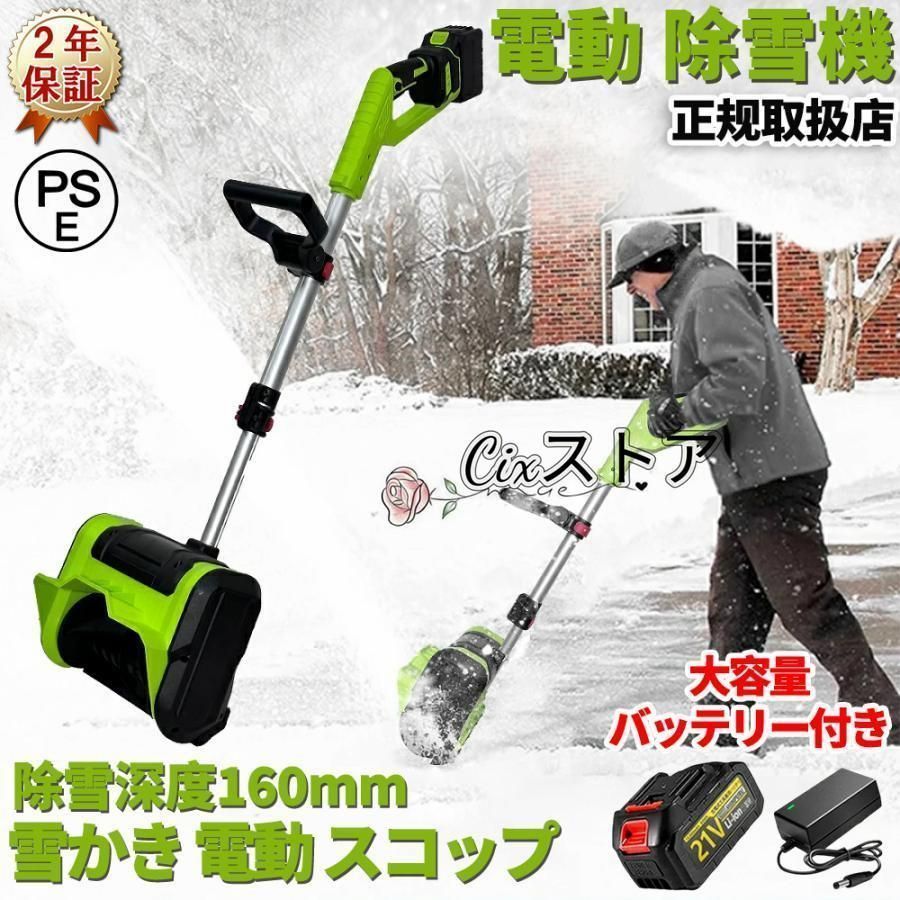 電動除雪機 充電式 コードレス 4.0Ah大容量バッテリー付き 除雪幅30cm 素早い除雪 電動スノースロー 伸縮 電動 除雪機 雪かき ショベル雪か 軽量 除雪用品 2024
