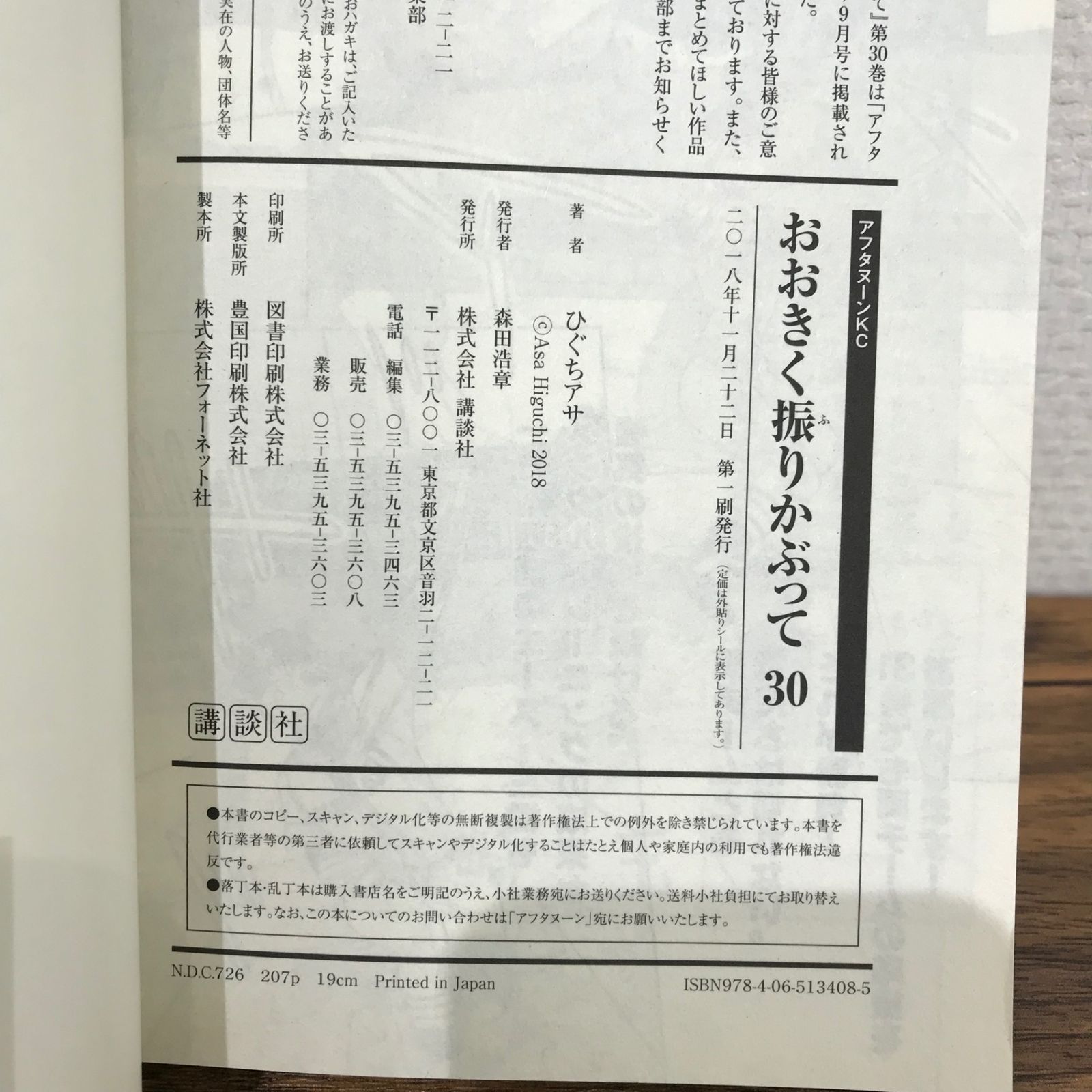 おおきく振りかぶって ひぐちアサ [1-30巻/以下続] 初版】おおきく振りかぶって 30巻/ひぐちアサ/GF-0225011444-YP