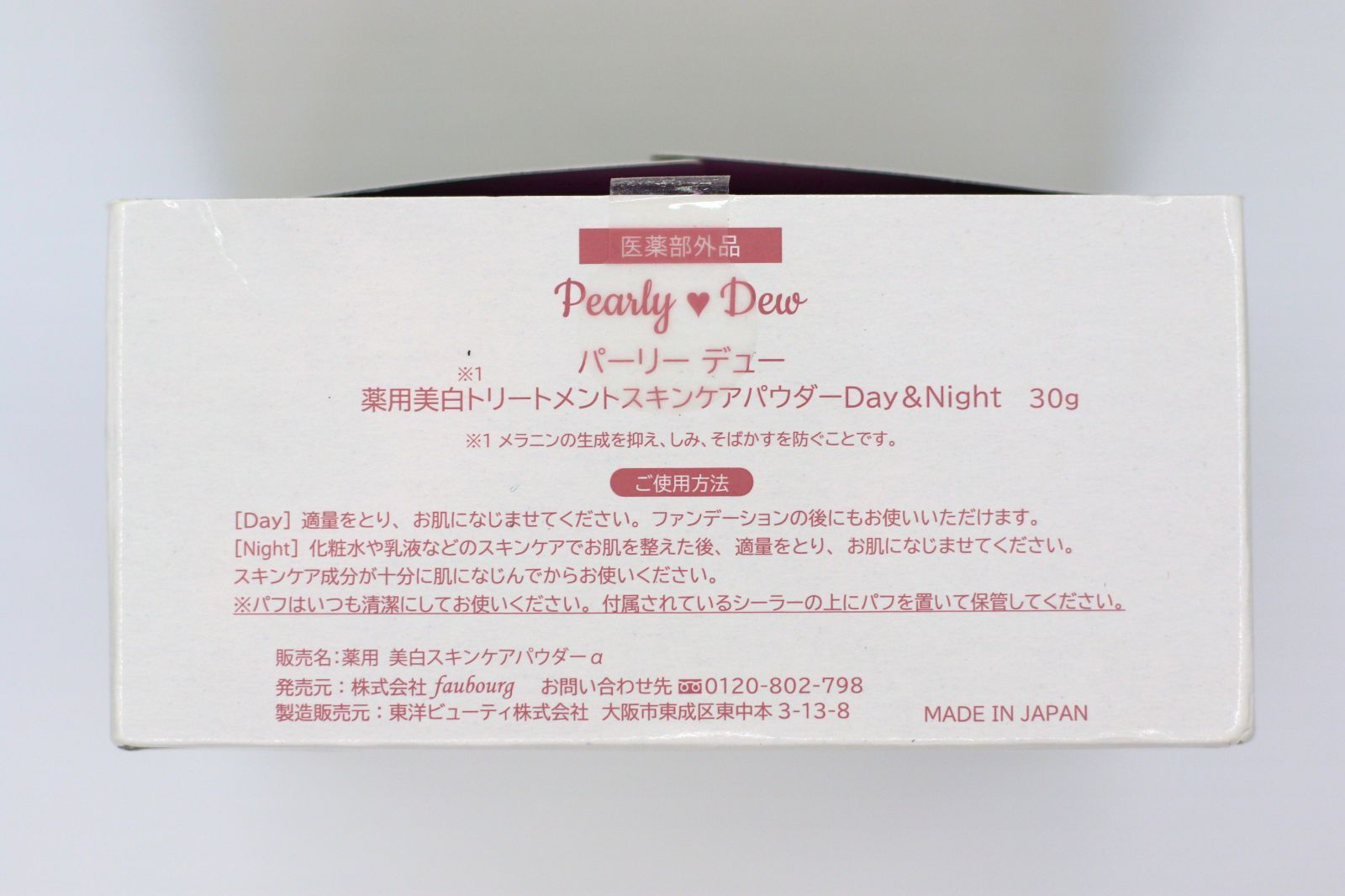 パーリーデュー 薬用美白トリートメントスキンケアパウダーDay ＆Night パーリーデュー 薬用美白トリートメントスキンケアパウダー