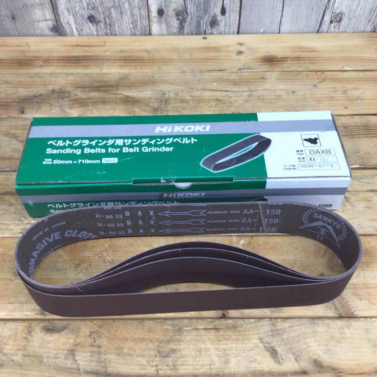 旧日立工機 ベルトグラインダ