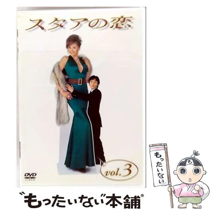 2026年最新】スタアの恋 dvdの人気アイテム - メルカリ
