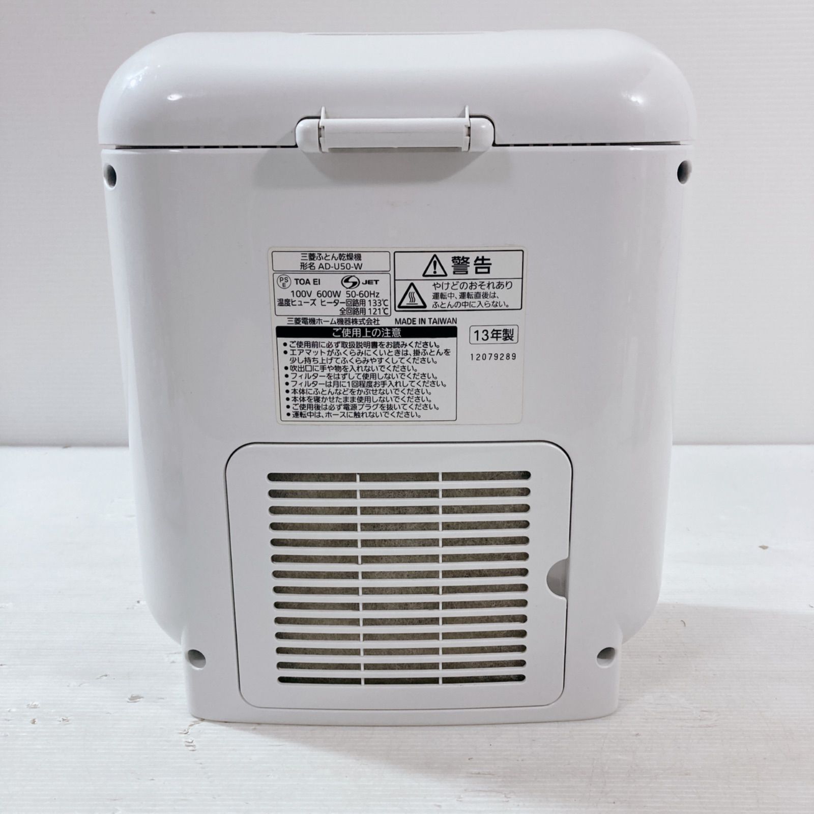 未開封[MITSUBISHI三菱]ふとん乾燥機 AD-U50-W ホワイト C