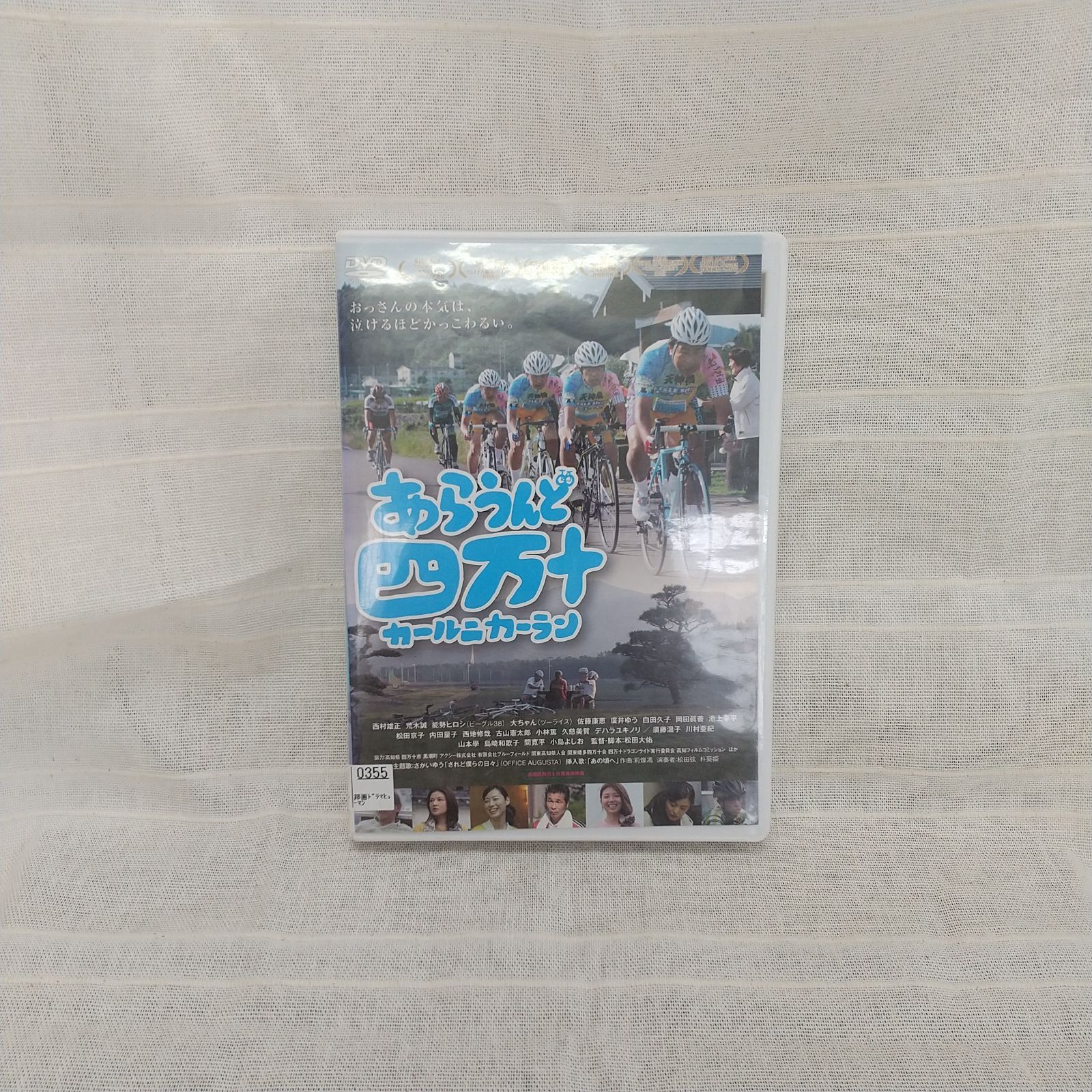 あらうんど四万十 カールニカーラン レンタル落ち 中古 DVD ケース付き