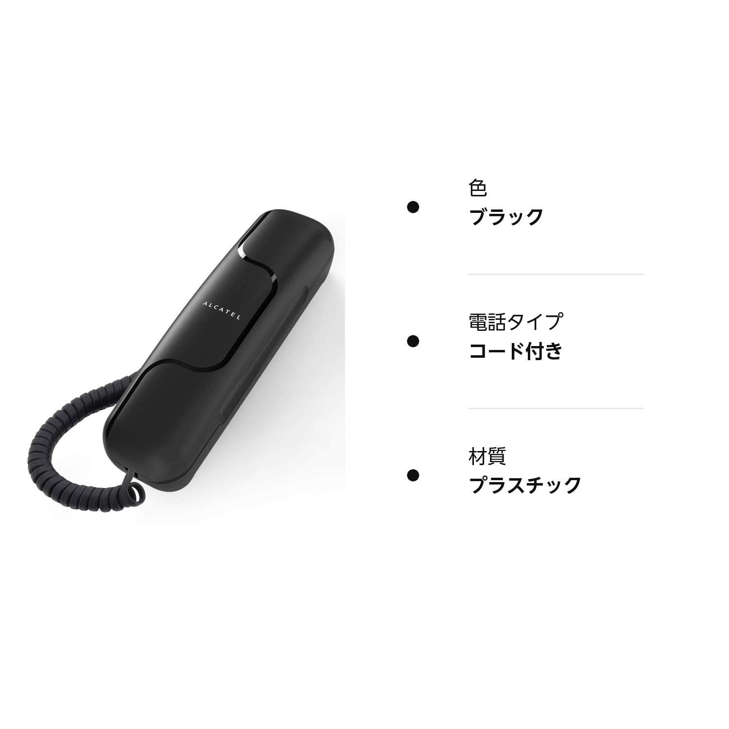 【特価商品】小型 卓上 コンパクト 壁掛け おしゃれ 電源不要 アナログ回線 電話 受付用 ビジネスフォン 固定電話機 オフィス用 シンプル 家庭用  電話機 T06 日本語説明書付き (アルカテル) ブラック ALCATEL - メルカリShops